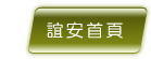 牙周病誼安首頁